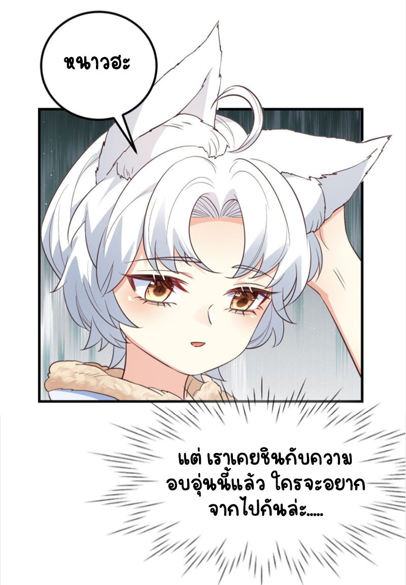 ปีศาจจิ้งจอกของฉันวันนี้ก็ยังเป็นเด็กดี? ตอนที่ 9 หน้า 34