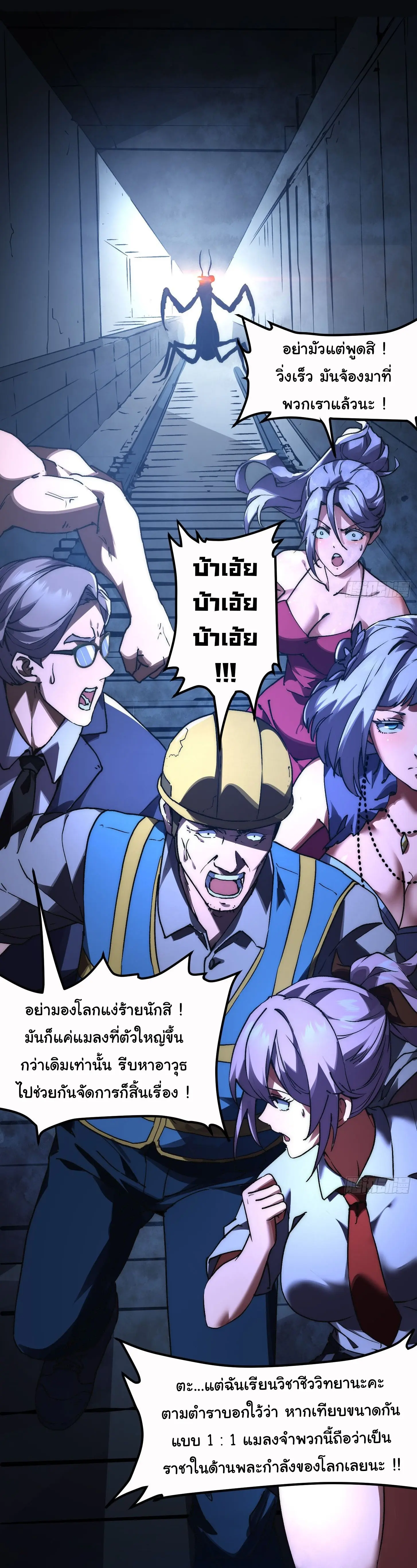 พลิกฝันราชันดวงดาว ( Lord Of The Star Souls ) ตอนที่ 2 หน้า 26