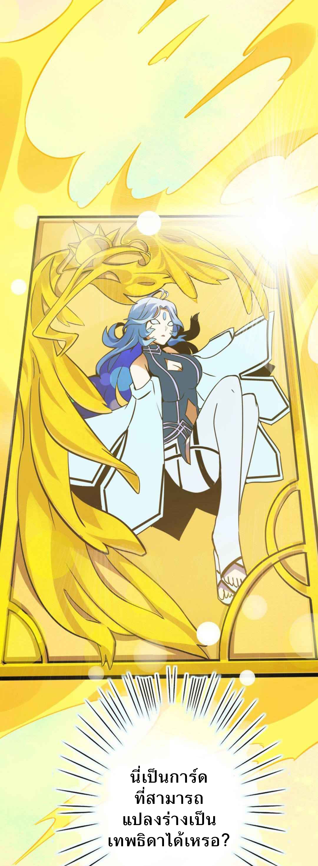 Unable To Become The Main Force ตอนที่ 4 หน้า 19