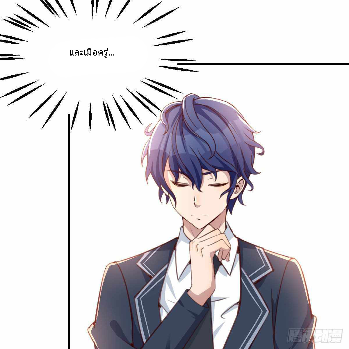 ฉันจะไม่พลาดโอกาสจากสิ่งใดไป หากความเร็วของฉันมันมีมากพอ ตอนที่ 11 หน้า 54