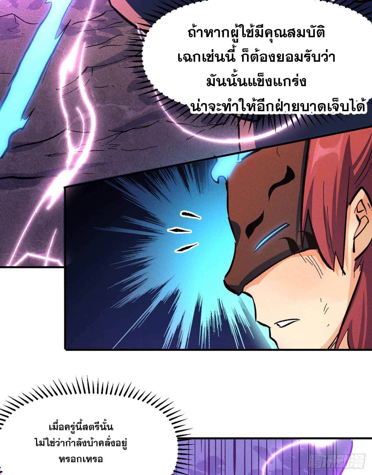 ตูข้านี่แหละเทพ (ทันจีน) ตอนที่ 43 หน้า 39