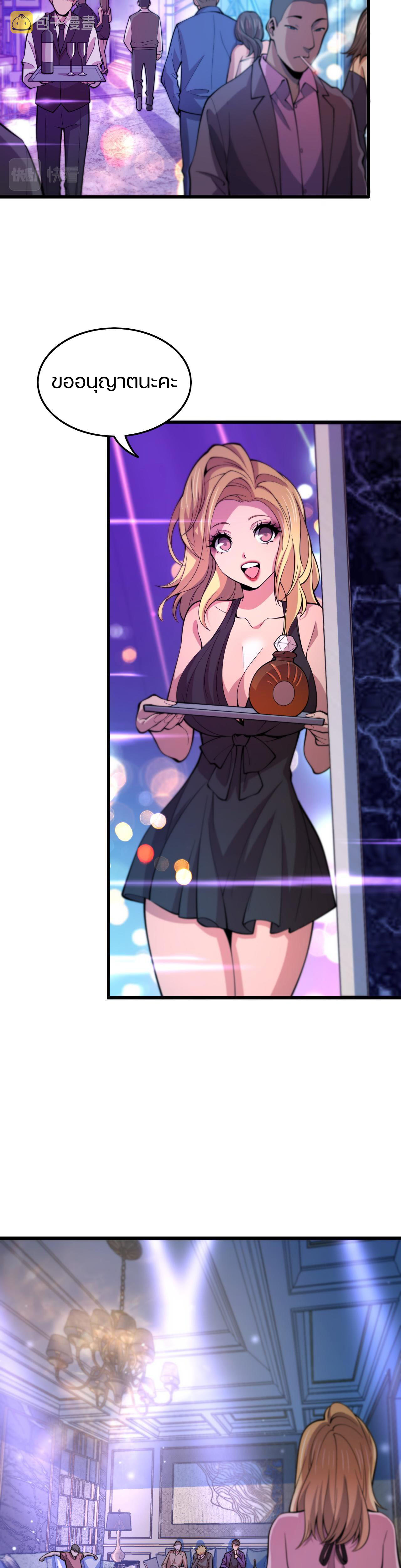 The Grand Master came down from the mountain ตอนที่ 49 หน้า 23