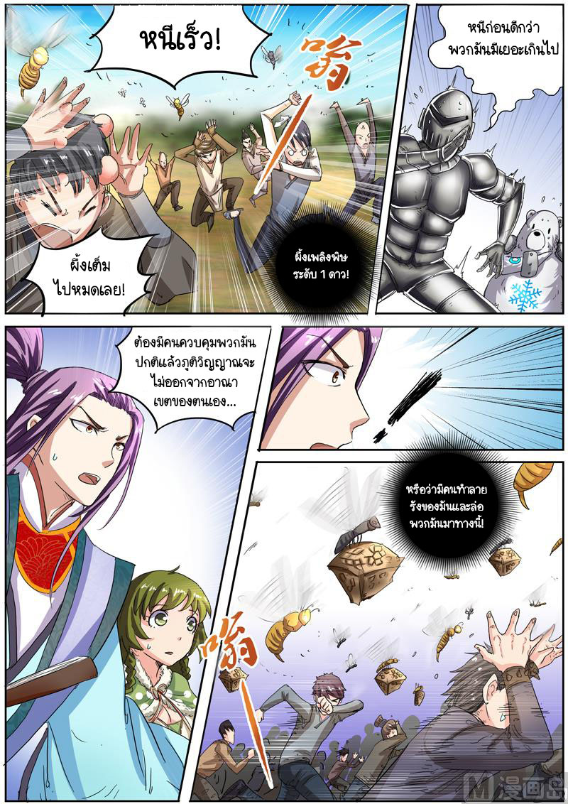 ราชันโลกสปิริต ตอนที่ 32 หน้า 8