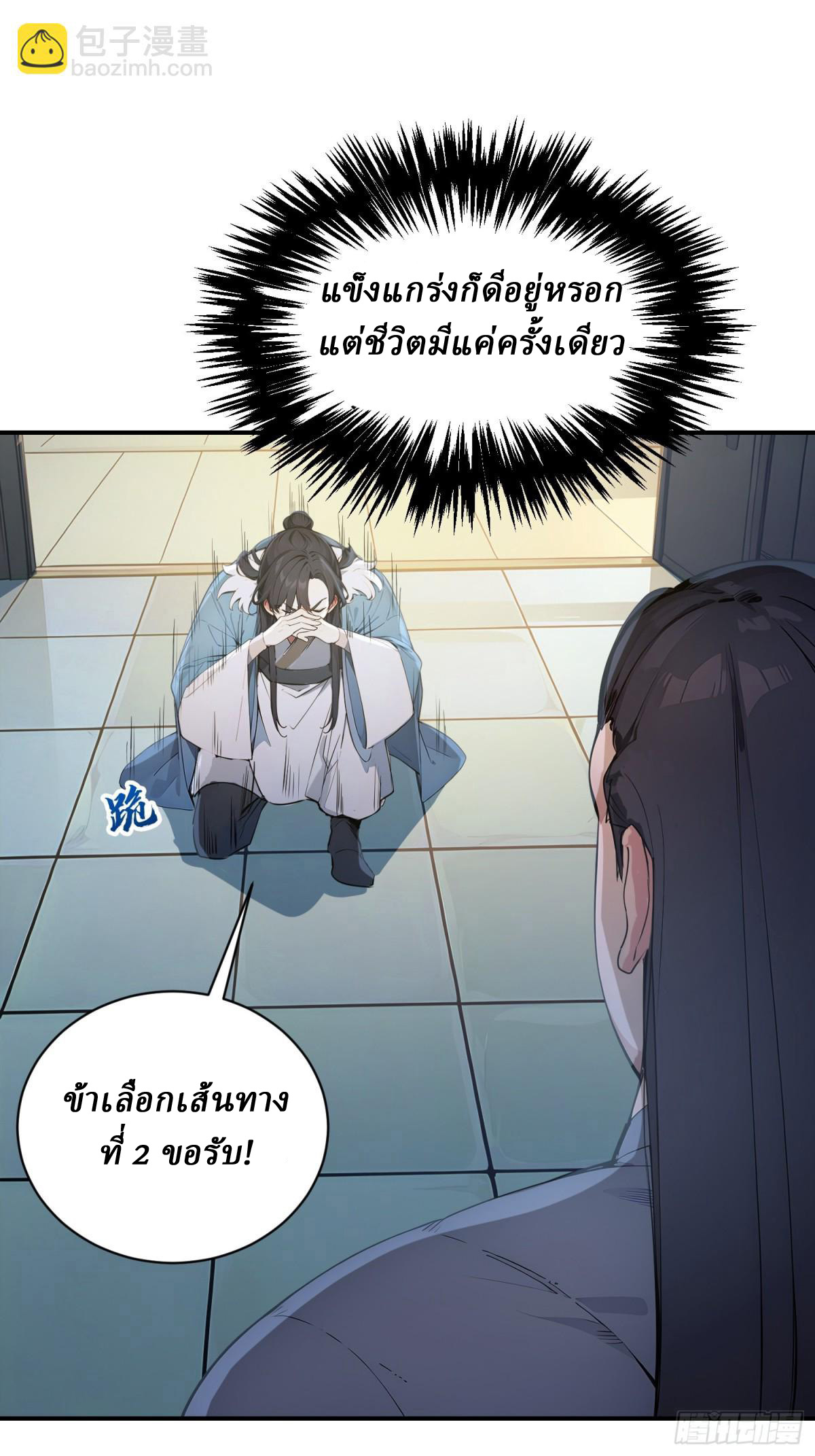 I Really Don’t Want to be a Saint ตอนที่ 16 หน้า 42