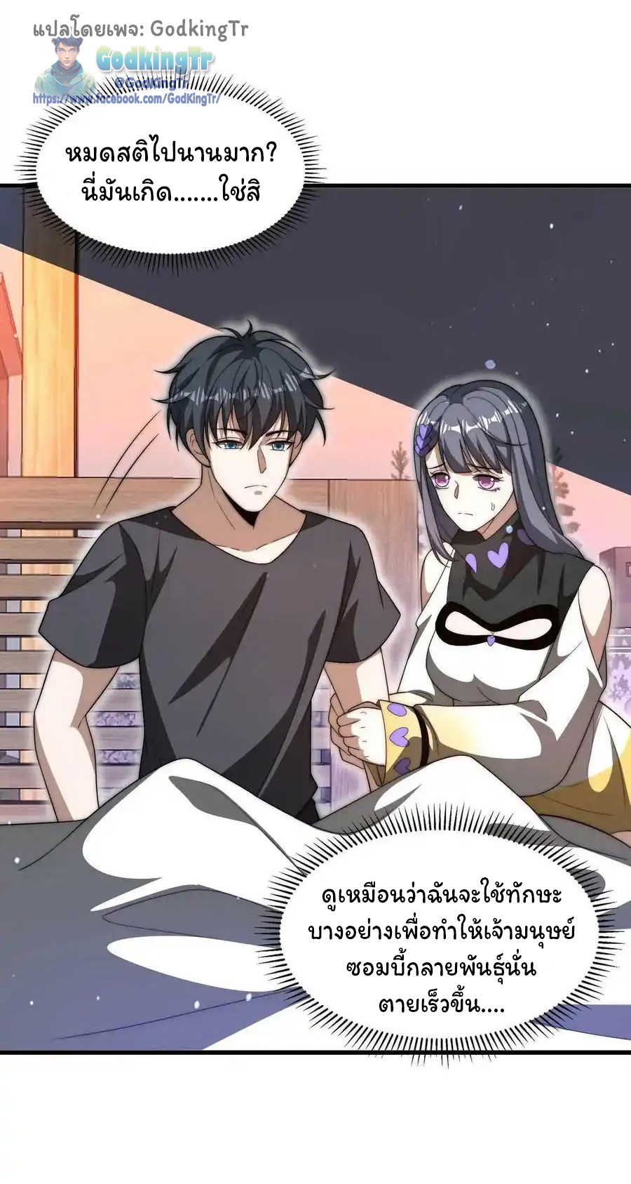 ระบบห้วงมิติกับการกักตุนเนื้อหมู 1 หมื่นตันก่อนวันสิ้นโลก ตอนที่ 92 หน้า 22