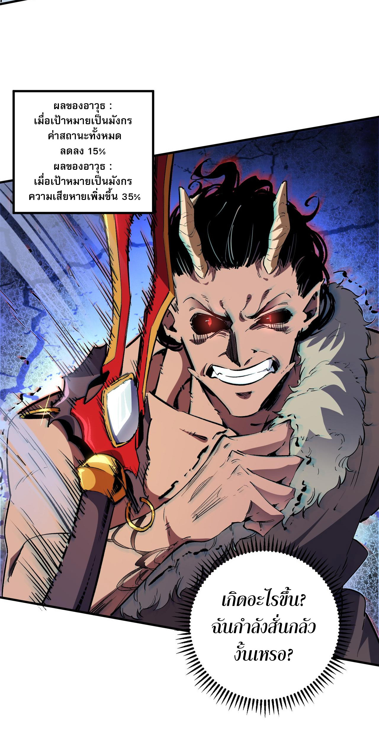 ฉันคือผู้เล่นไร้อาชีพที่สังหารเหล่าเทพ ตอนที่ 30 หน้า 22