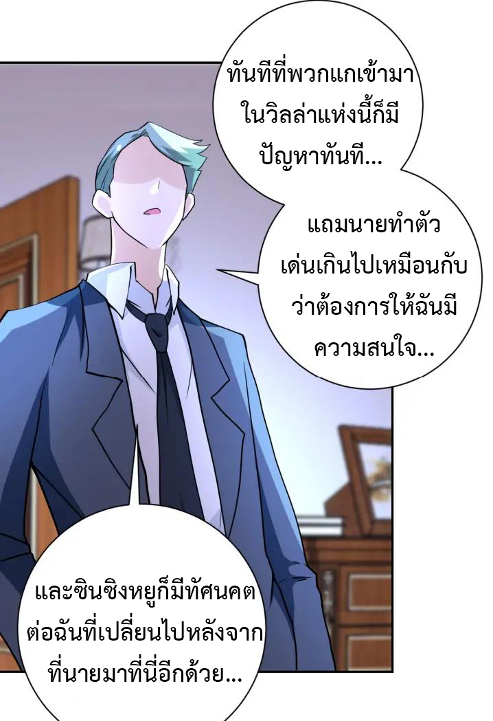 Apocalyptic Super System ตอนที่ 74 หน้า 5