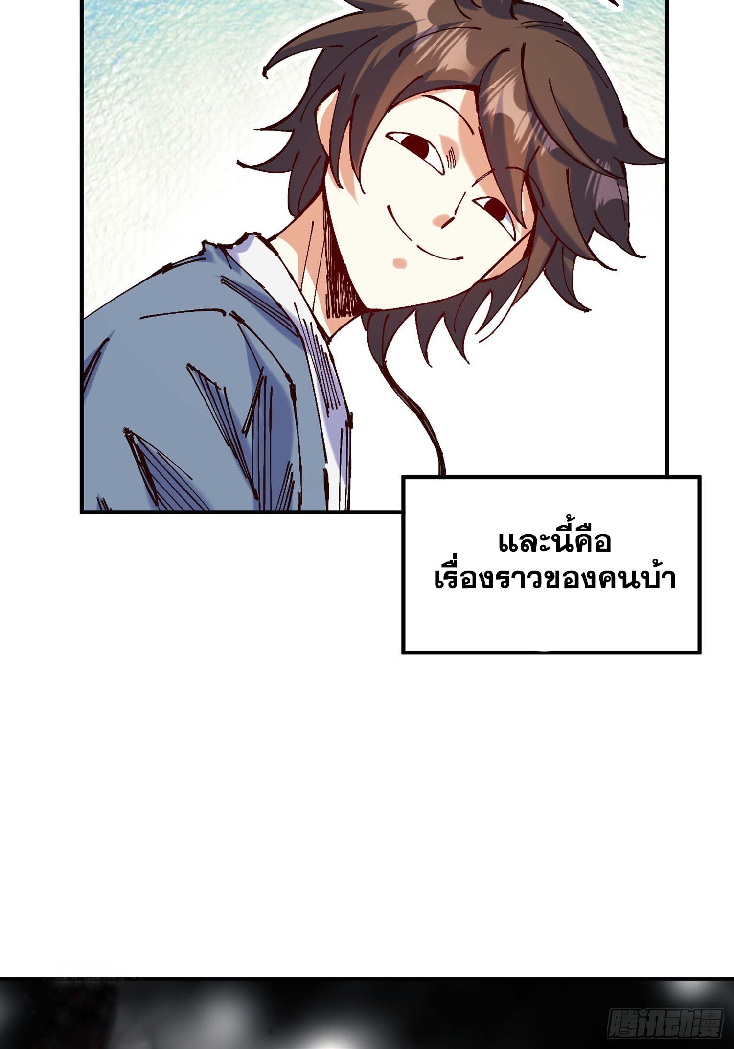 ข้าคือปรมาจารย์อันดับหนึ่งแห่งใต้หล้า(ซ้ำกับบาทเดียว) ตอนที่ 1 หน้า 12