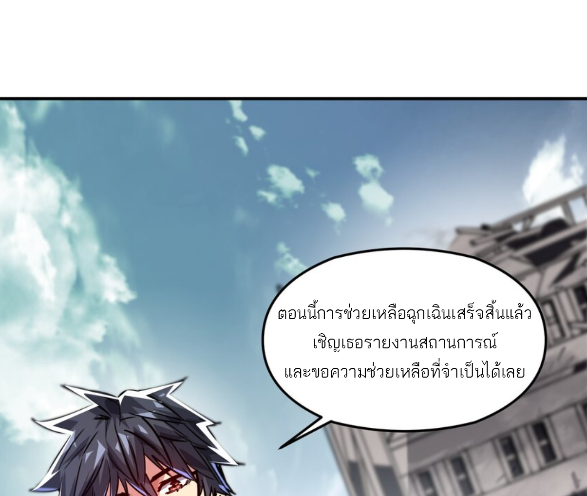 The Evolution ย้อนเวลากลับมาเพื่อกู้โลก ตอนที่ 2 หน้า 42