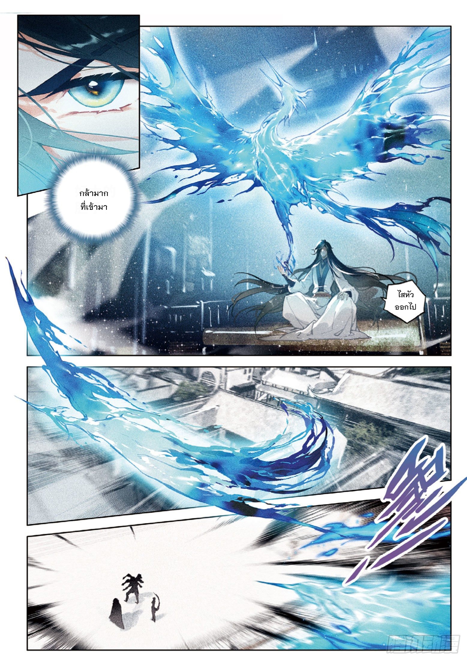 กระบี่เทพพิชิตฟ้า (ชนจีน) ตอนที่ 30 หน้า 13