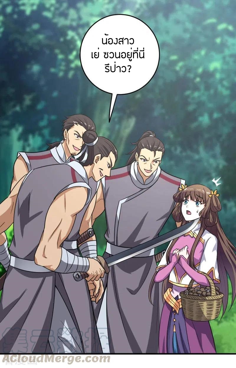 One Sword Reigns Supreme ตอนที่ 114 หน้า 4