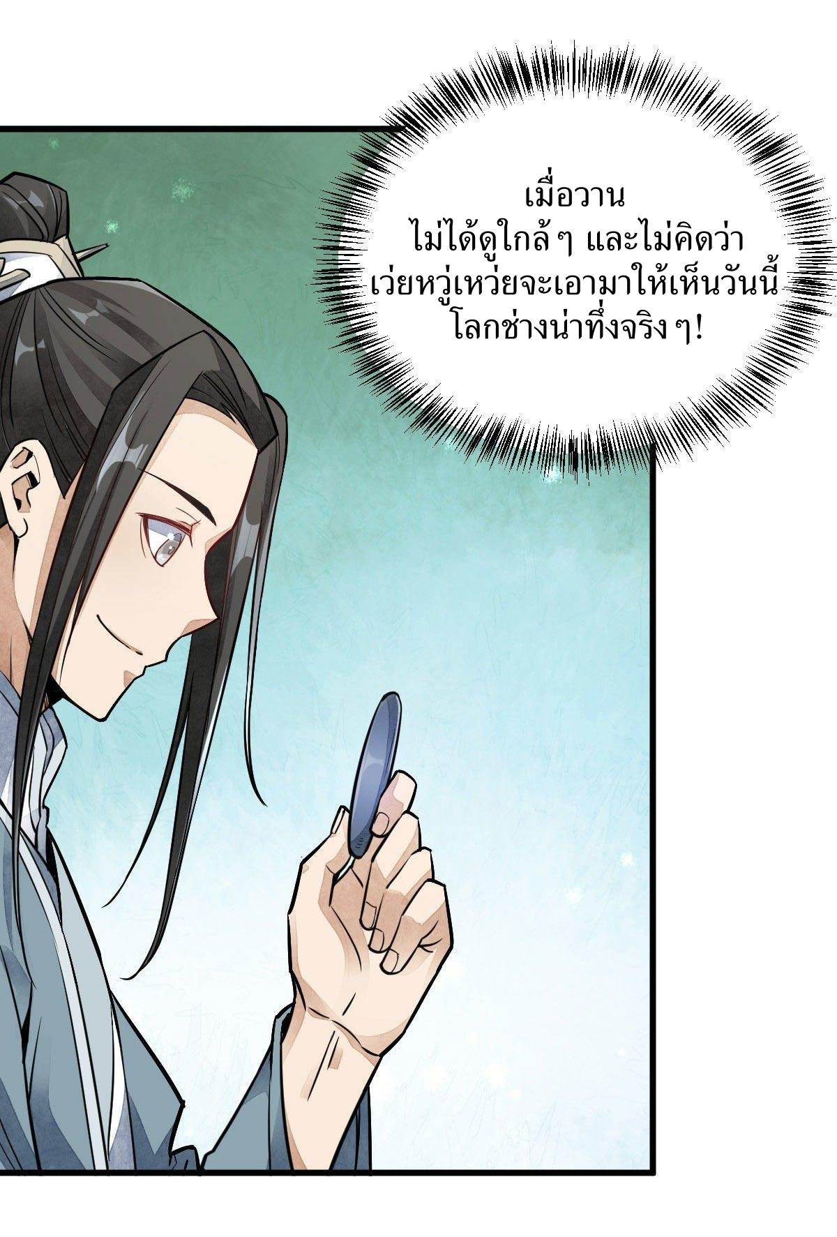 Lan Ke Qi Yuan ตอนที่ 27 หน้า 40