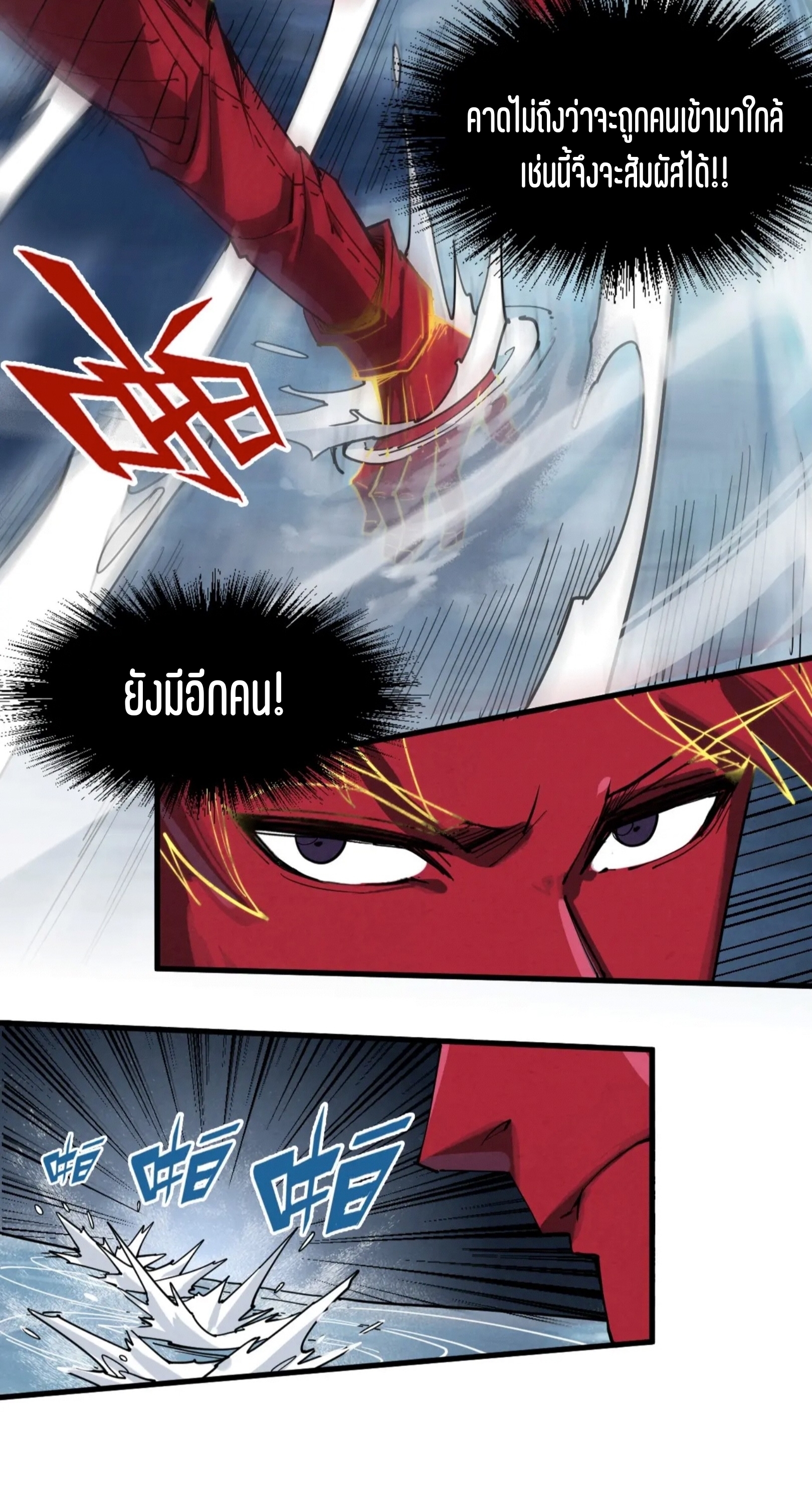 มหาเทพนิรันดร์กาล ตอนที่ 147 หน้า 31