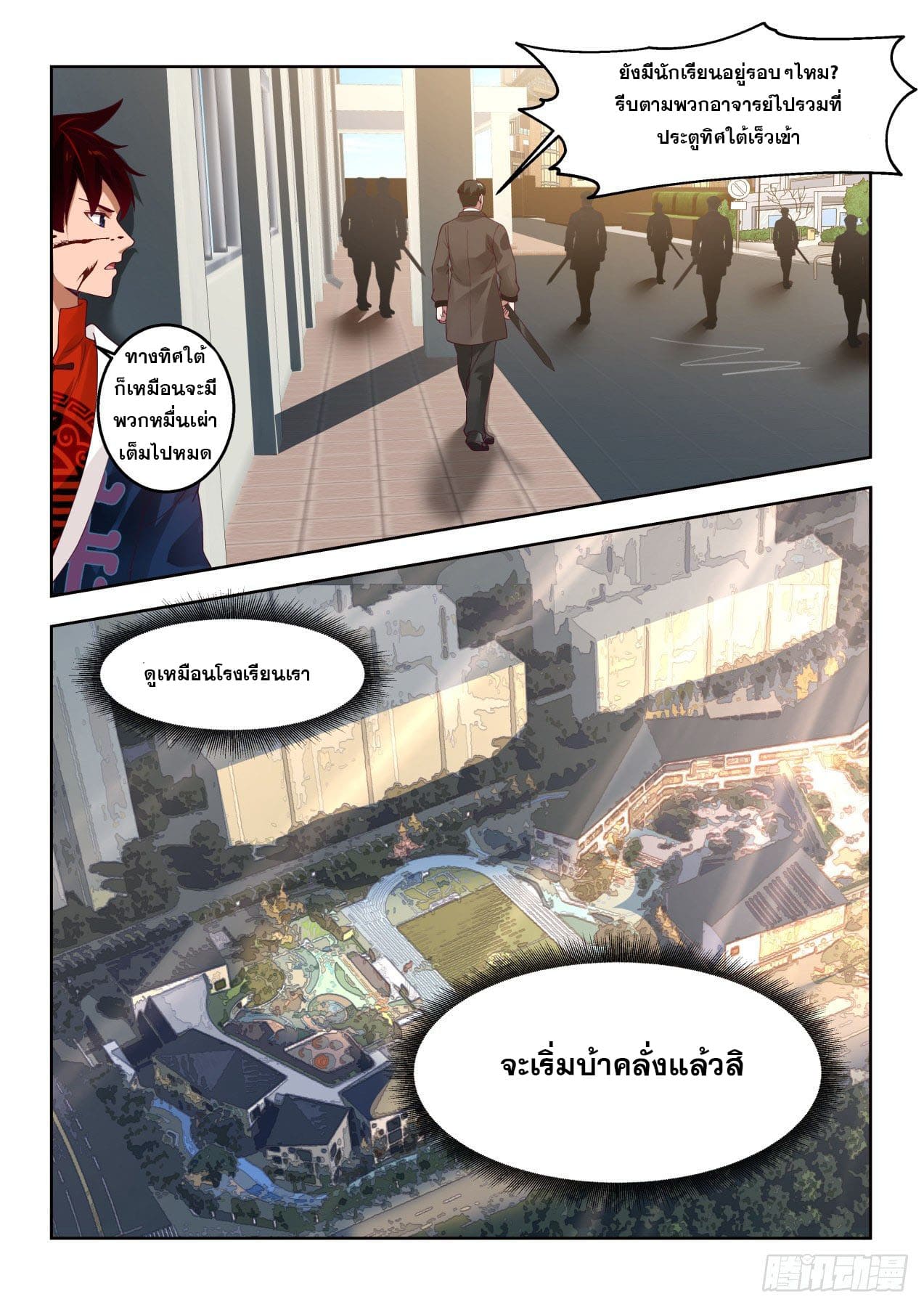 หมื่นเผ่าภัยพิบัติ ตอนที่ 29 หน้า 13