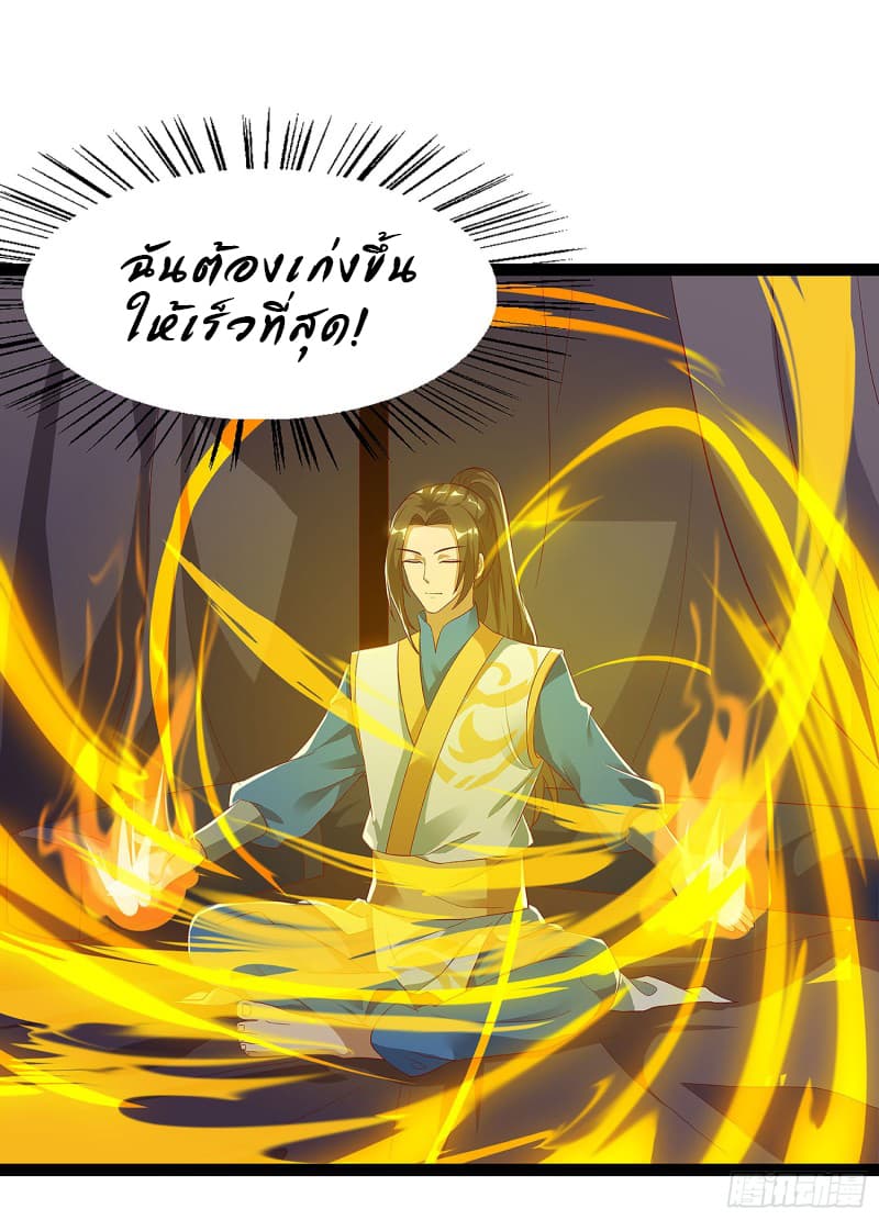 Dominate The Three Realms ตอนที่ 37 หน้า 10