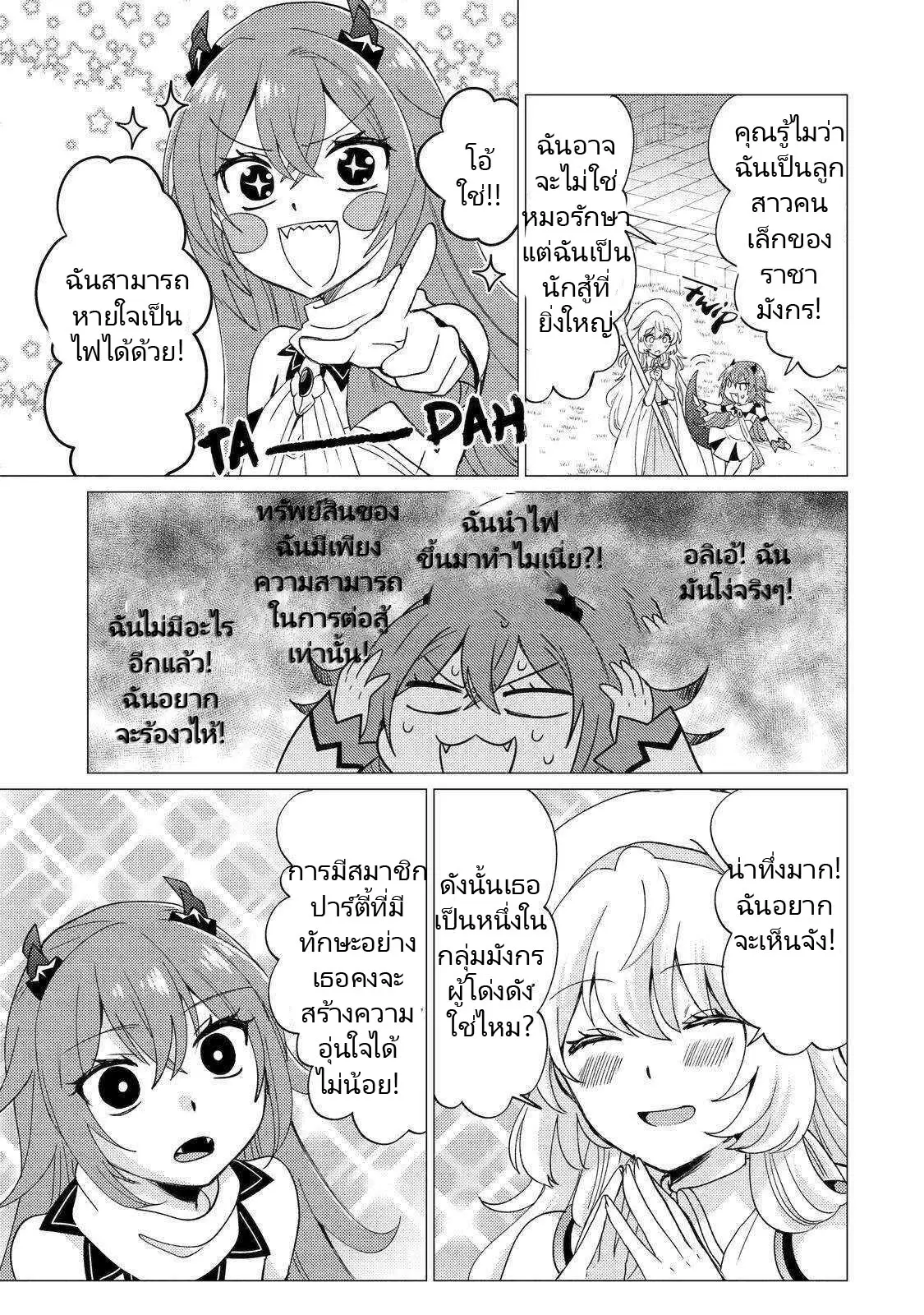 Yuusha Party Wo Tsuihosareta Ore kara Sudattekureta you de ureshii.nanode Dai Seijo,Omae ni Ottekorarete wa Komaru no daga? ตอนที่ 20 หน้า 21