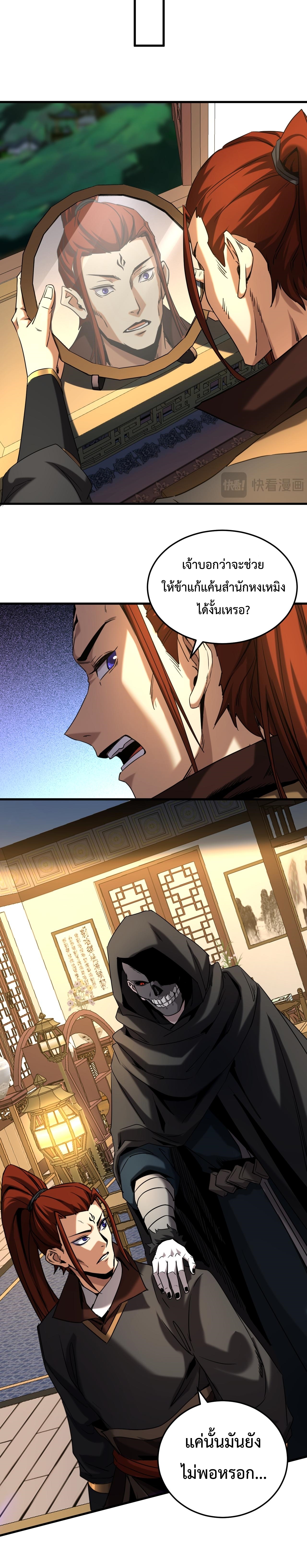 ข้าขอบ่มเพาะศิษย์แบบชิวๆ ก็แล้วกัน! (ชนจีน) ตอนที่ 135 หน้า 10