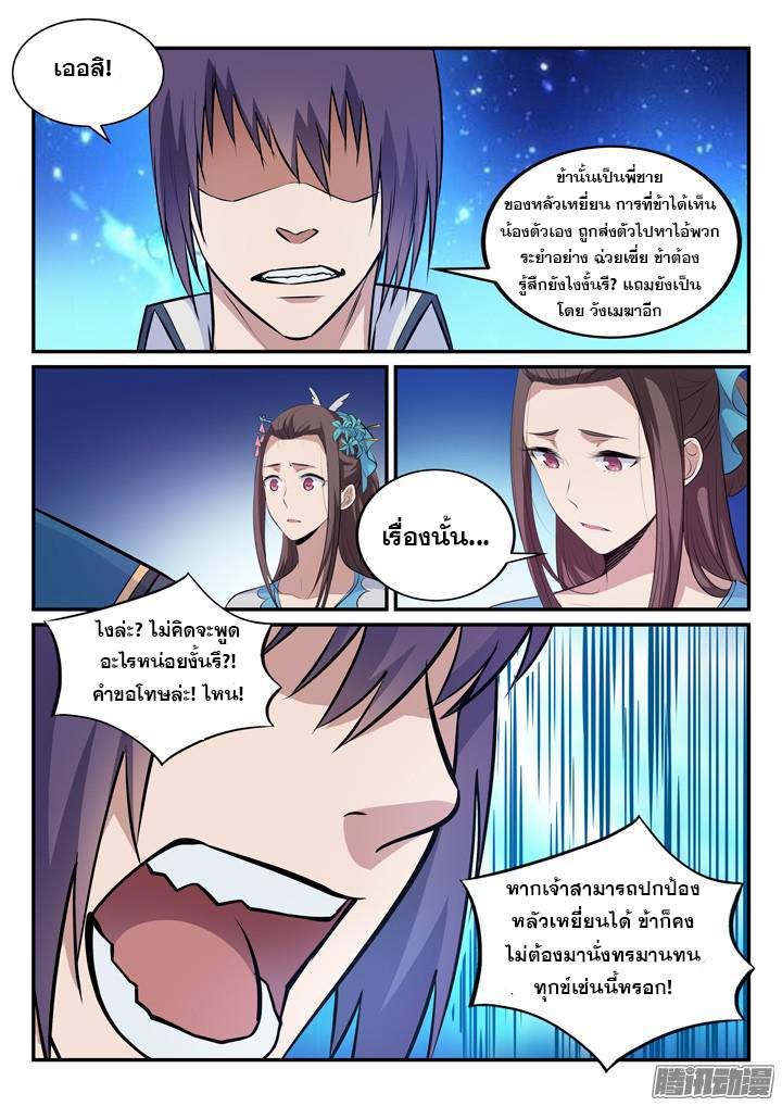 Apotheosis – การยกระดับสู่สถานะของพระเจ้า ตอนที่ 153 หน้า 15