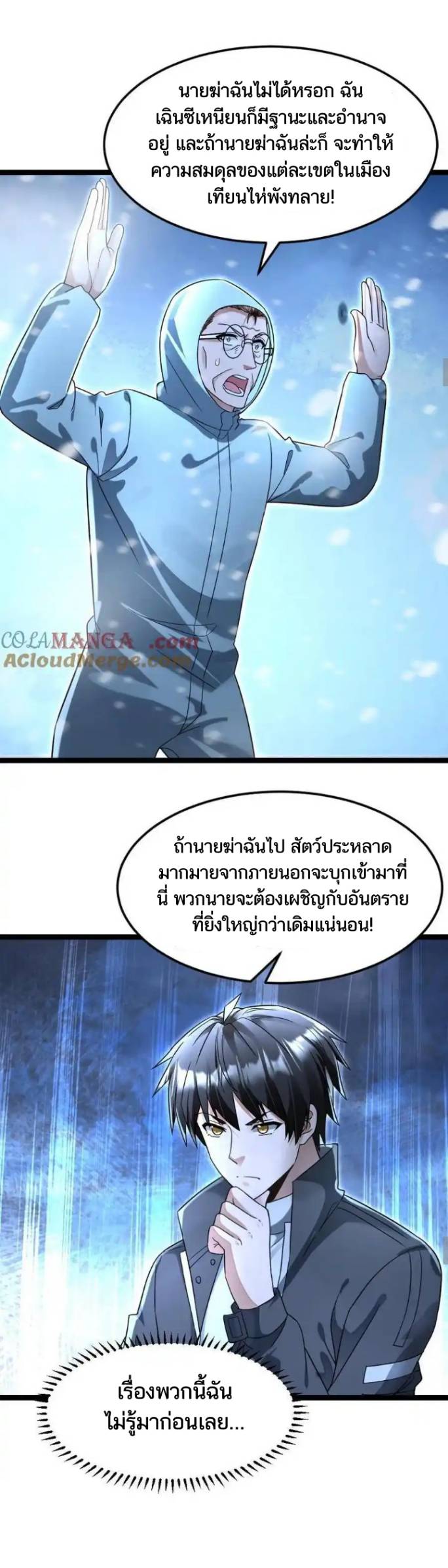 Freezing the World：I Built a Doomsday Safehouse ตอนที่ 209 หน้า 8