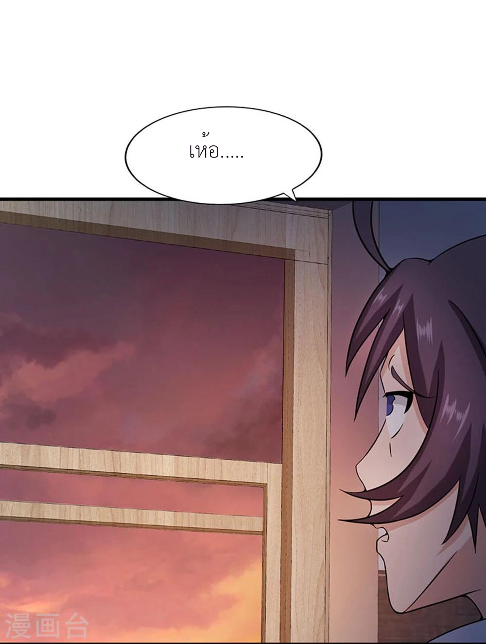 Abrí las puertas de el infierno ข้าเปิดแดนยมโลก ตอนที่ 19 หน้า 30