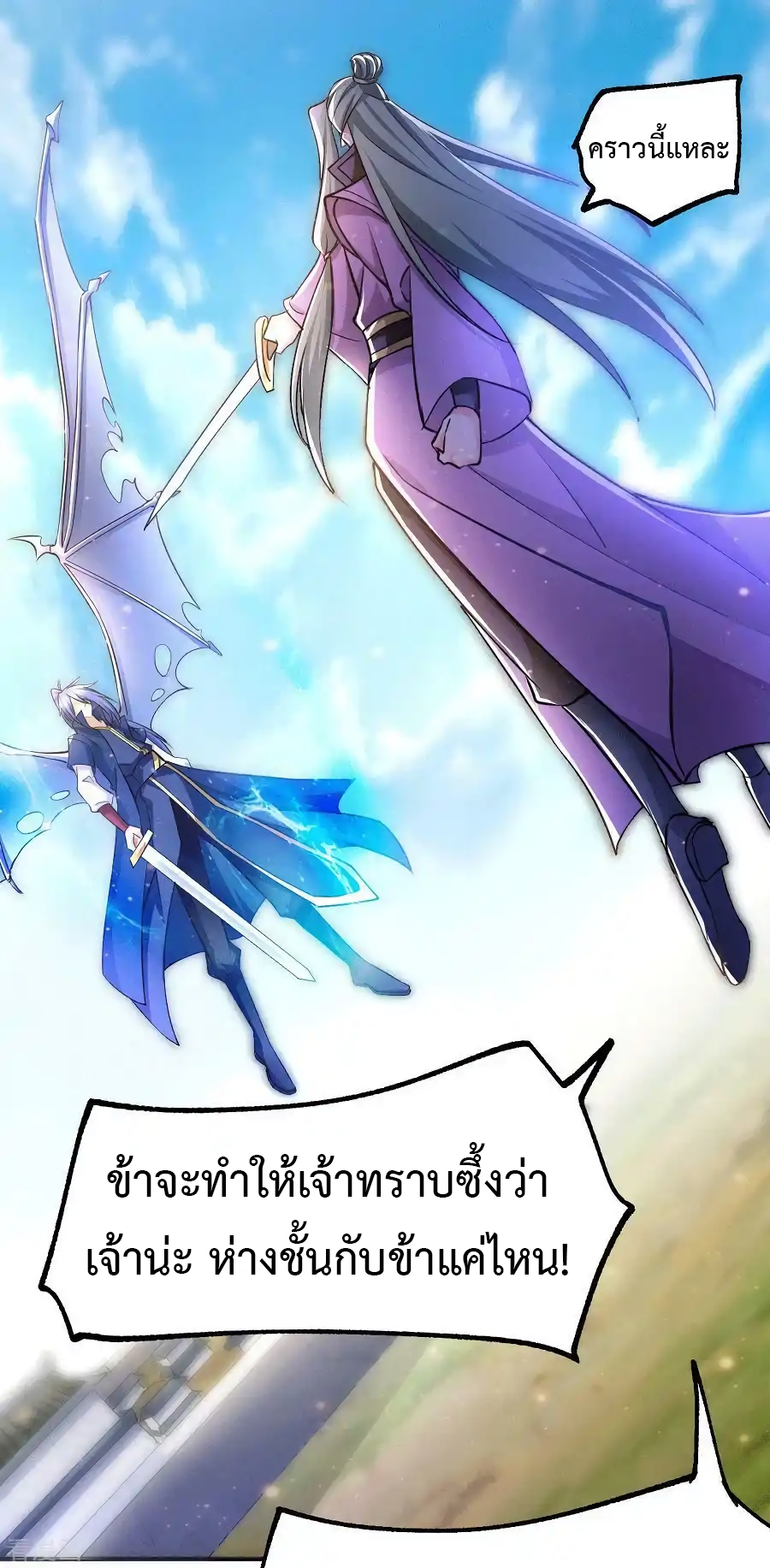 เซียนร้อยรักเขยนี้ขอบ่มเซียนให้พ่อตา-Immortal Husband on The Earth ตอนที่ 15 หน้า 21