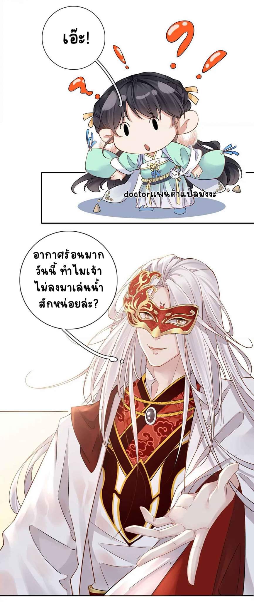 Unparalleled Under The​ Heaven​ ตอนที่ 5 หน้า 5