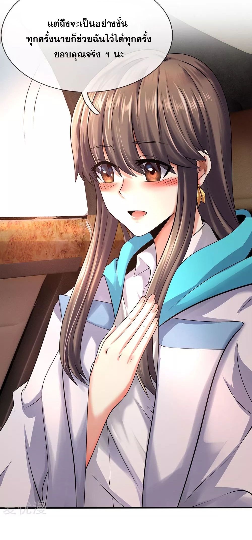 นครเซียนแห่งผู้ต่อต้านสวรรค์ ตอนที่ 85 หน้า 7