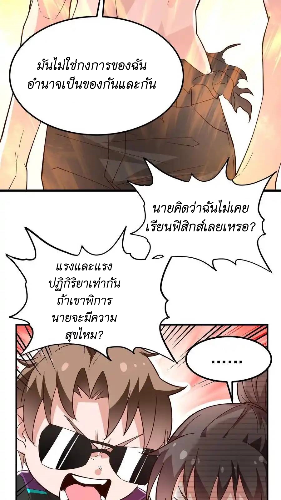 I Accidentally Became Invincible While Studying With My Sister ตอนที่ 43 หน้า 16