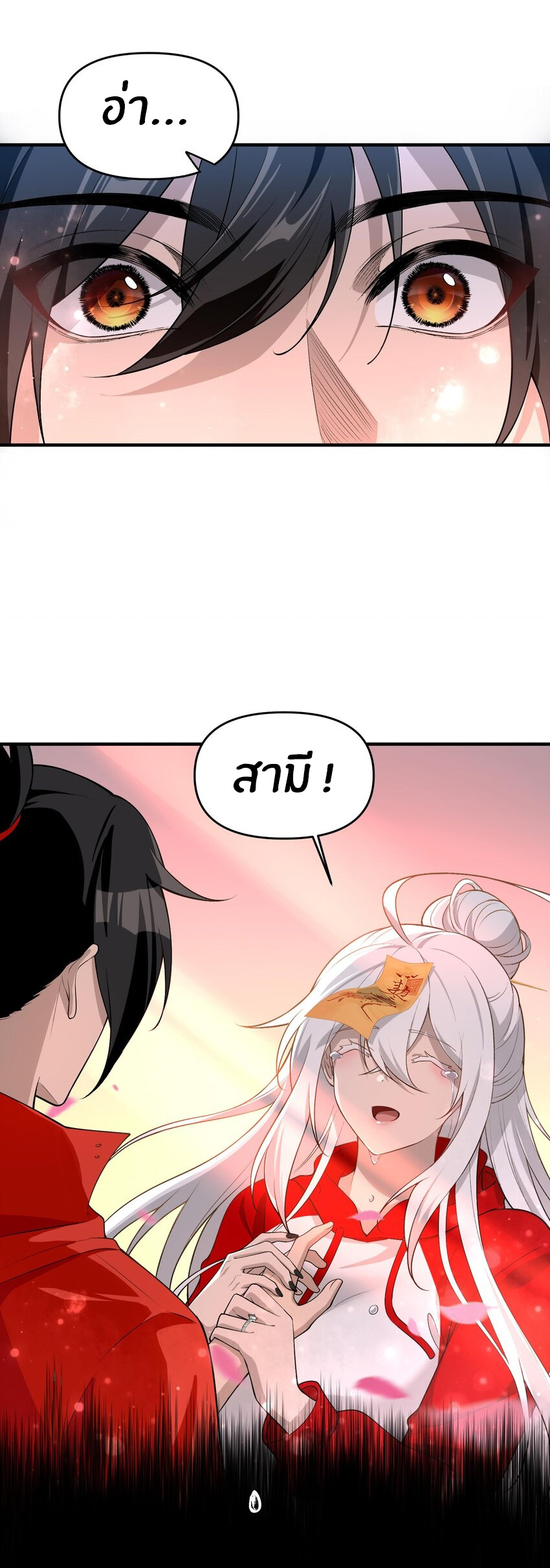 During the live broadcast, I proposed to the female ghost - she really agreed?! ตอนที่ 17 หน้า 2