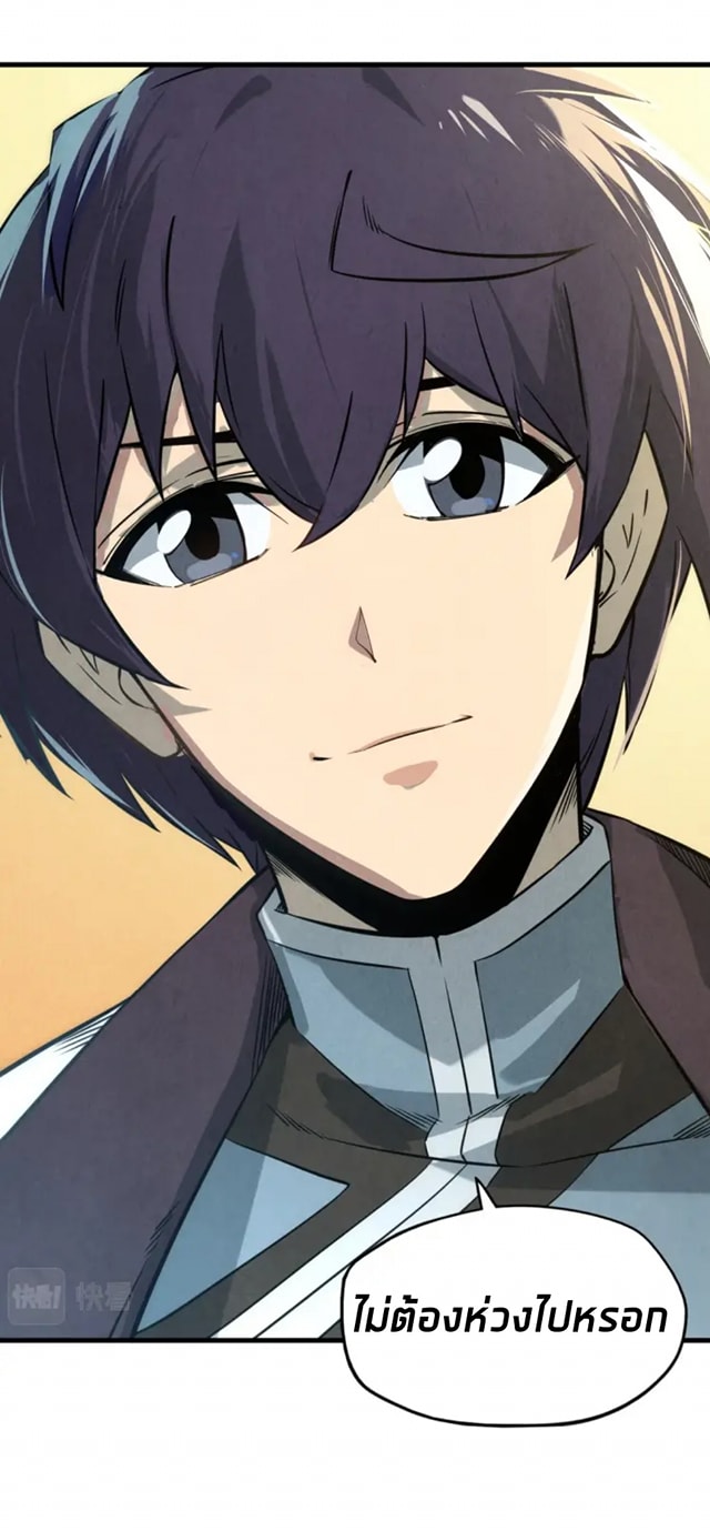 จักรพรรดิ์สูงสุดนิรันดร์ ตอนที่ 17 หน้า 44