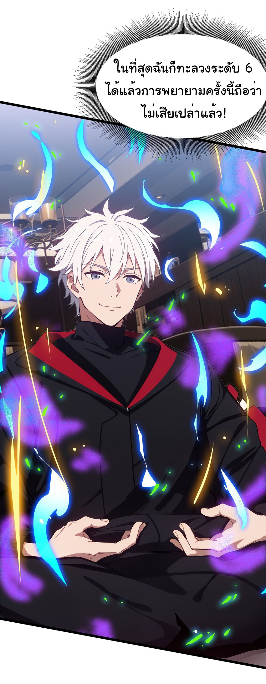 คำสั่งราชามังกร! ตอนที่ 49 หน้า 27