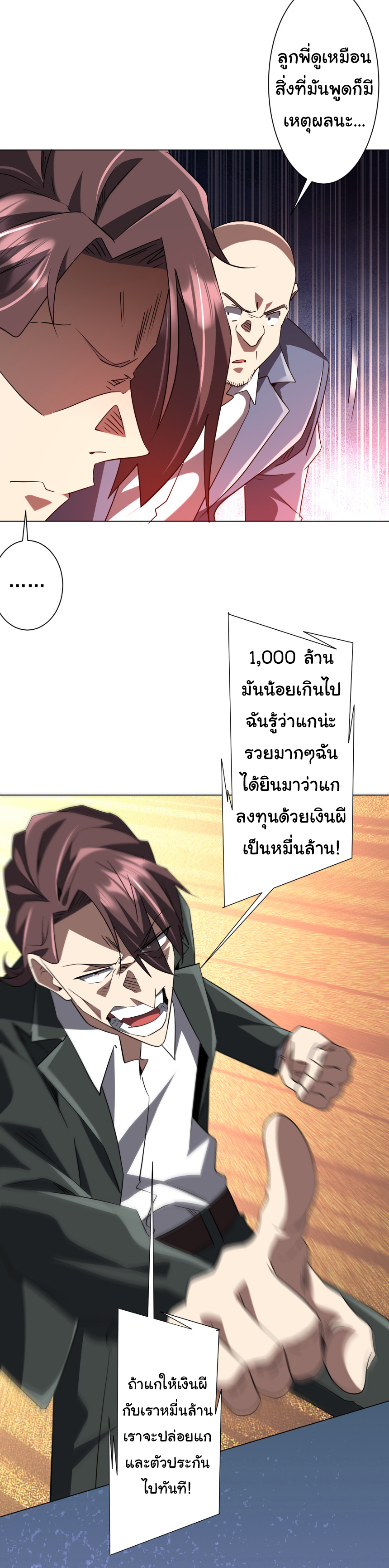 Start with trillions of coins ตอนที่ 235 หน้า 10