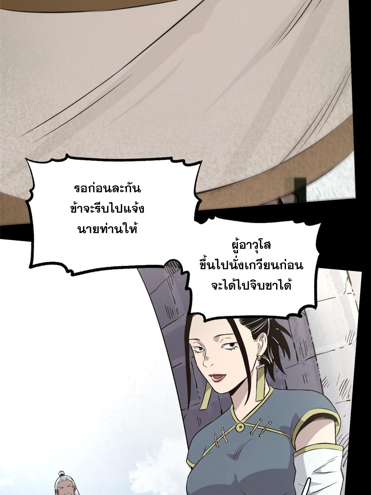 สายลับคนแรกในประวัติศาสตร์ ตอนที่ 35 หน้า 18