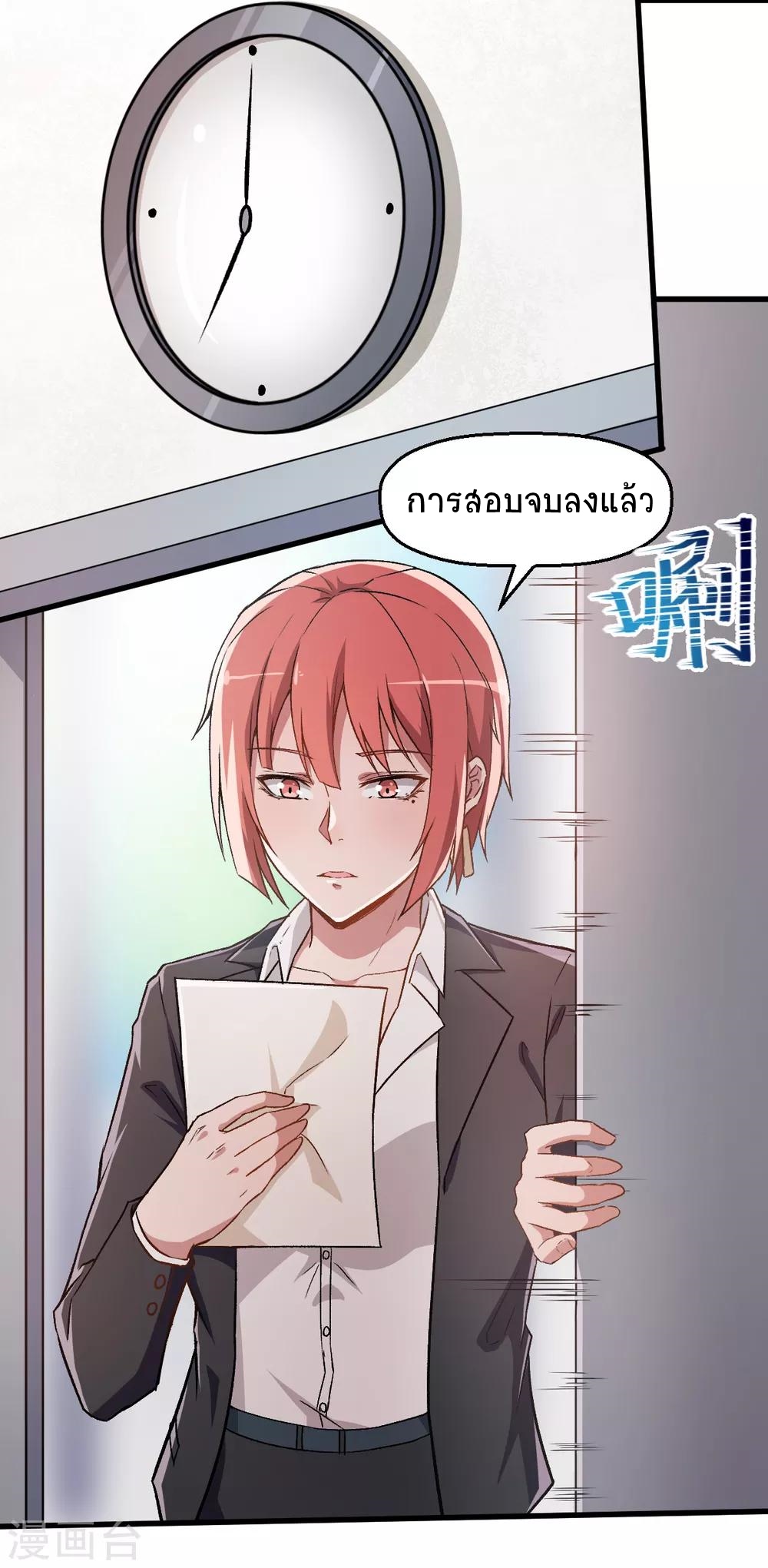 สุดยอดระบบอาจารย์ ตอนที่ 37 หน้า 19