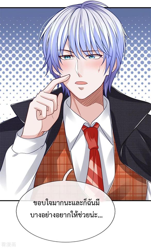 ยอดปรมาจารย์ล้างแค้น ตอนที่ 21 หน้า 4