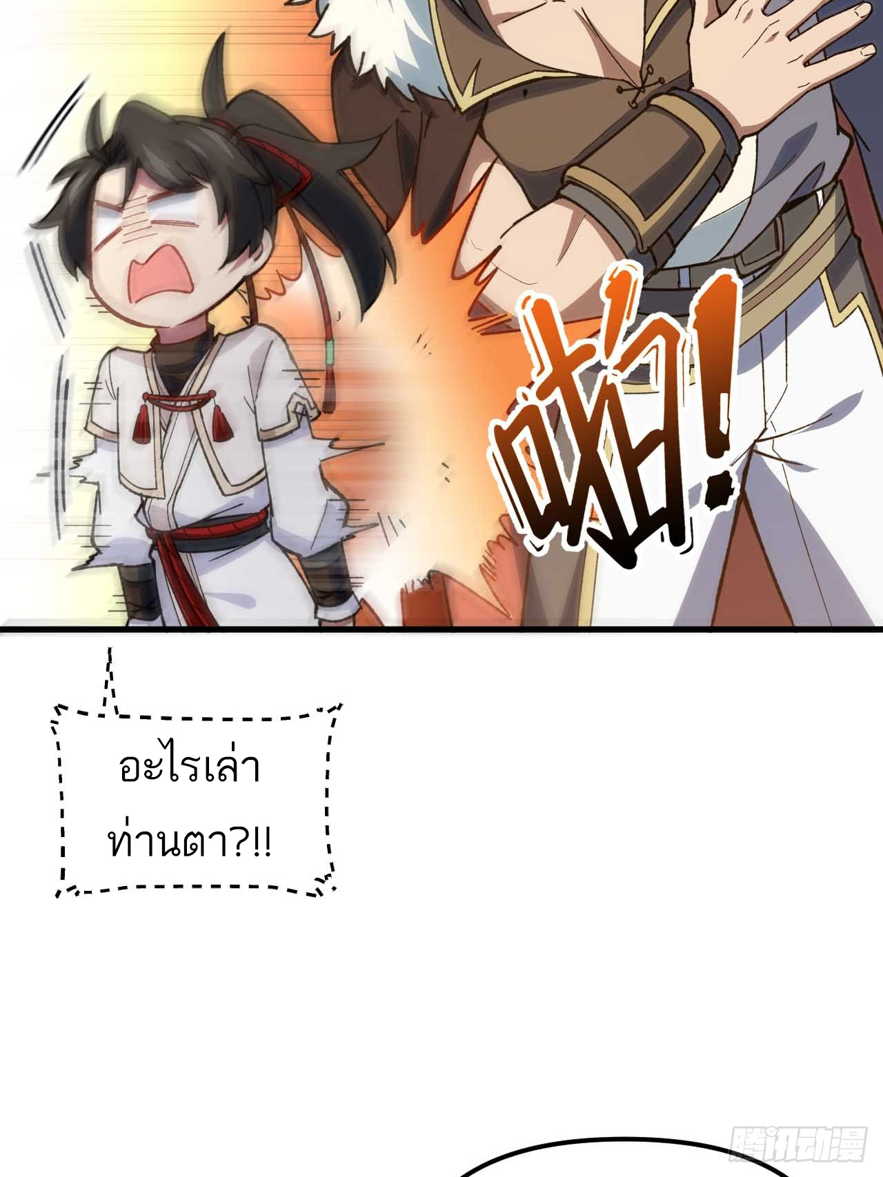 กำเนิดร่างเทวะบรรพกาล ตอนที่ 11 หน้า 24