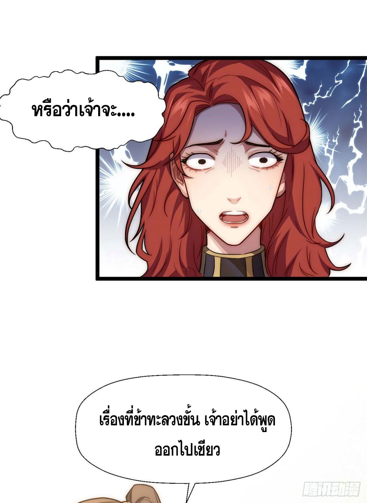 ระบบสุ่มดวงชะตา(ทันจีน) ตอนที่ 28 หน้า 43