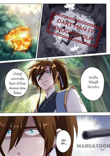 ดาบวิญญาณราชัน spirit sword sovereign ตอนที่ 152 หน้า 8