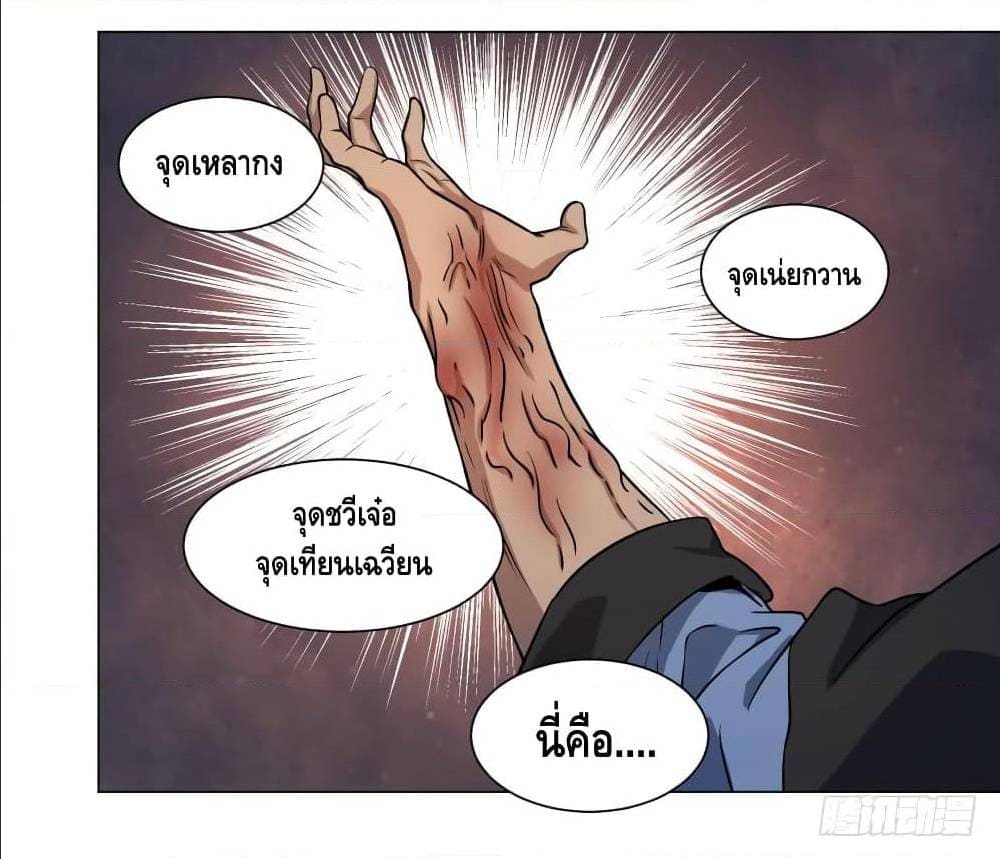 List of villains ตอนที่ 59 หน้า 31