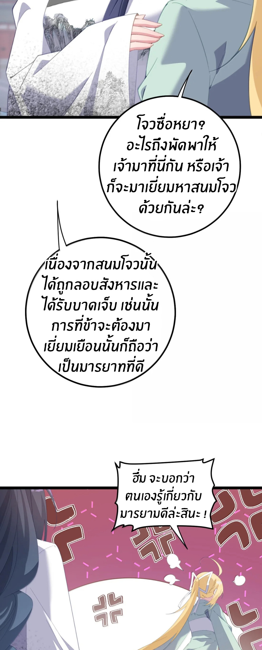 เมื่อข้าได้ร่วมใช้ร่างกายร่วมกับแม่นางจักรพรรดิ์ (ชนจีน) ตอนที่ 85 หน้า 34
