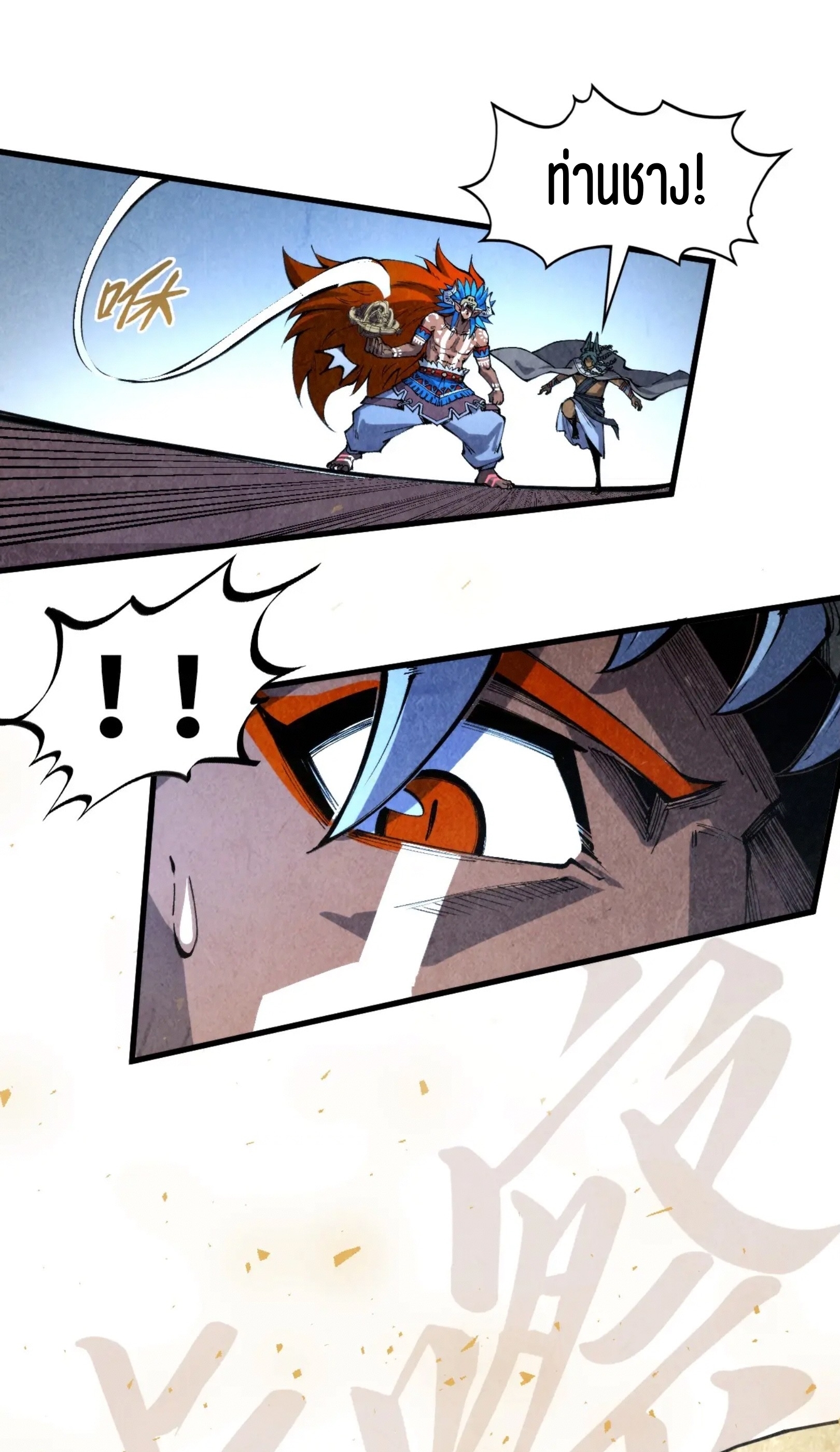 มหาเทพนิรันดร์กาล ตอนที่ 250 หน้า 62