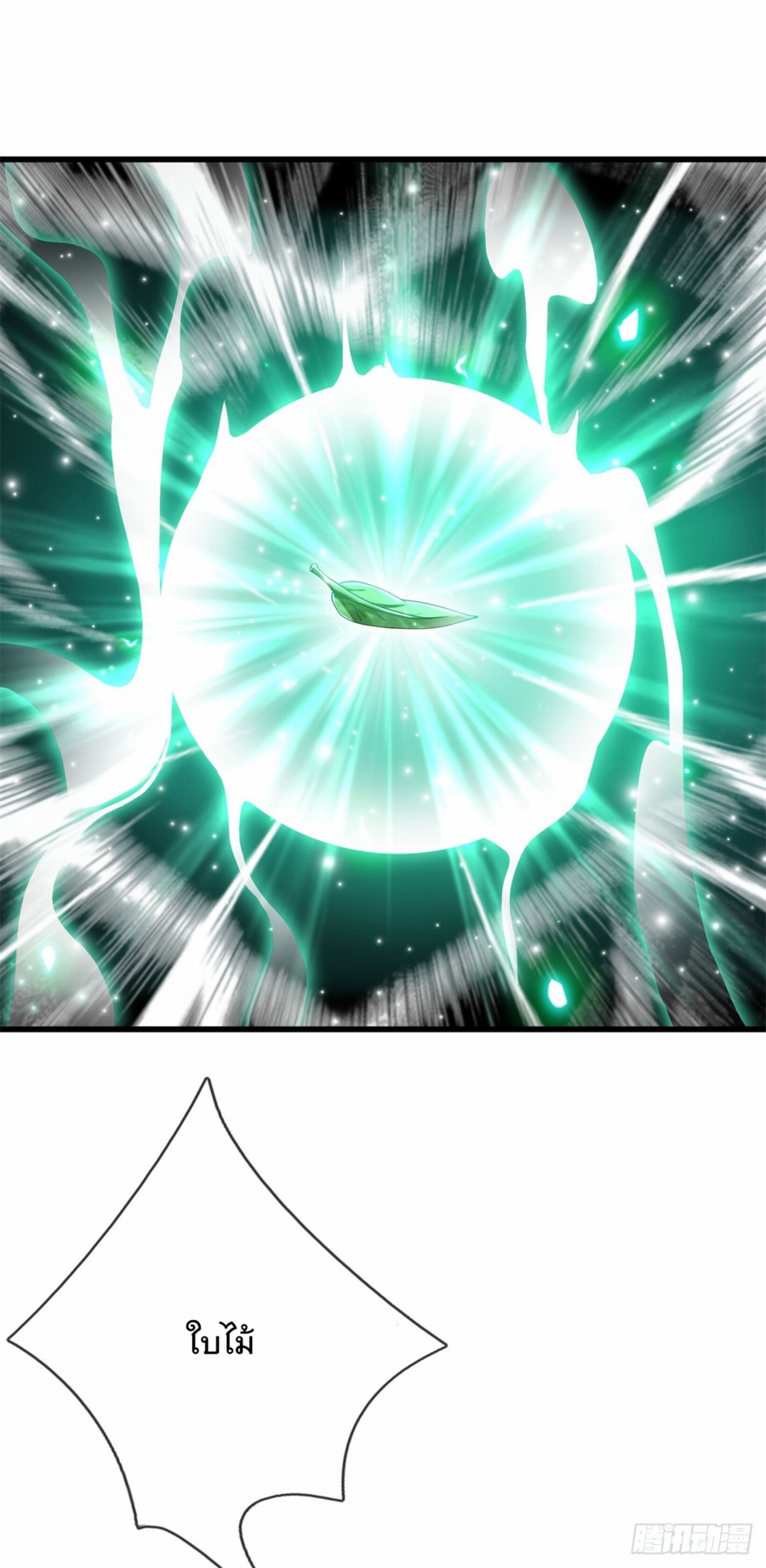 ข้าจะกลืนกินทุกสรรพสิ่ง ตอนที่ 3 หน้า 11