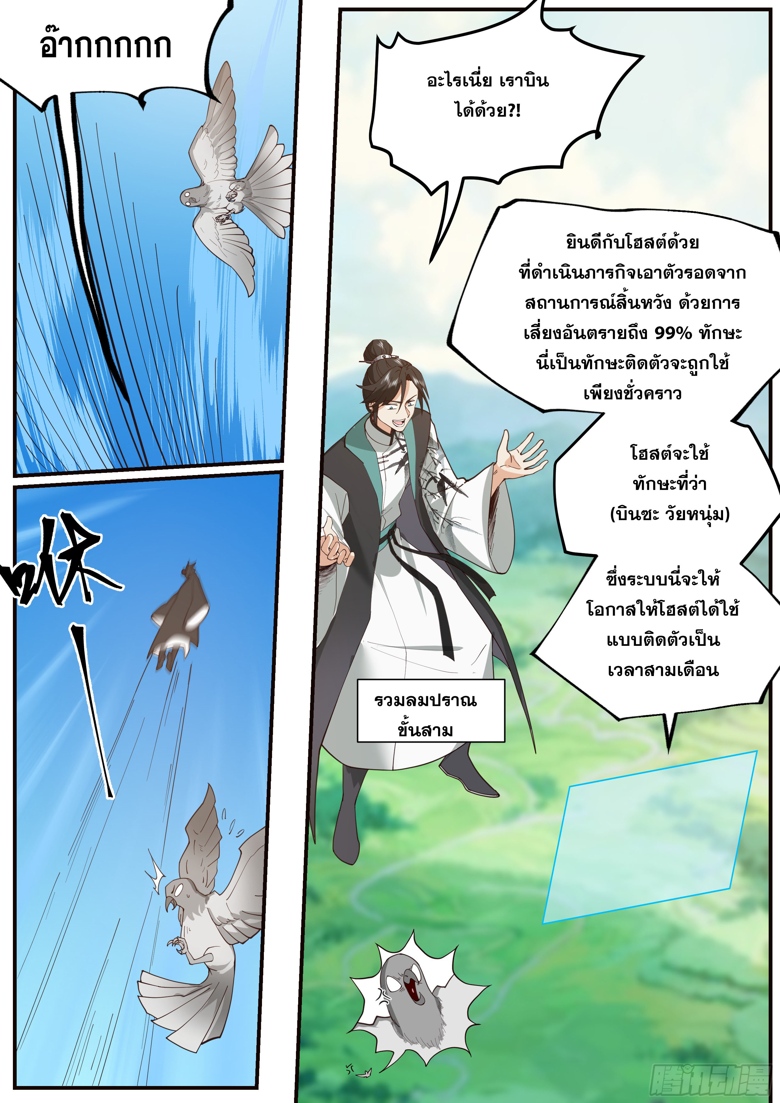 จุดเริ่มต้นก็ต้อง996 ตอนที่ 26 หน้า 6