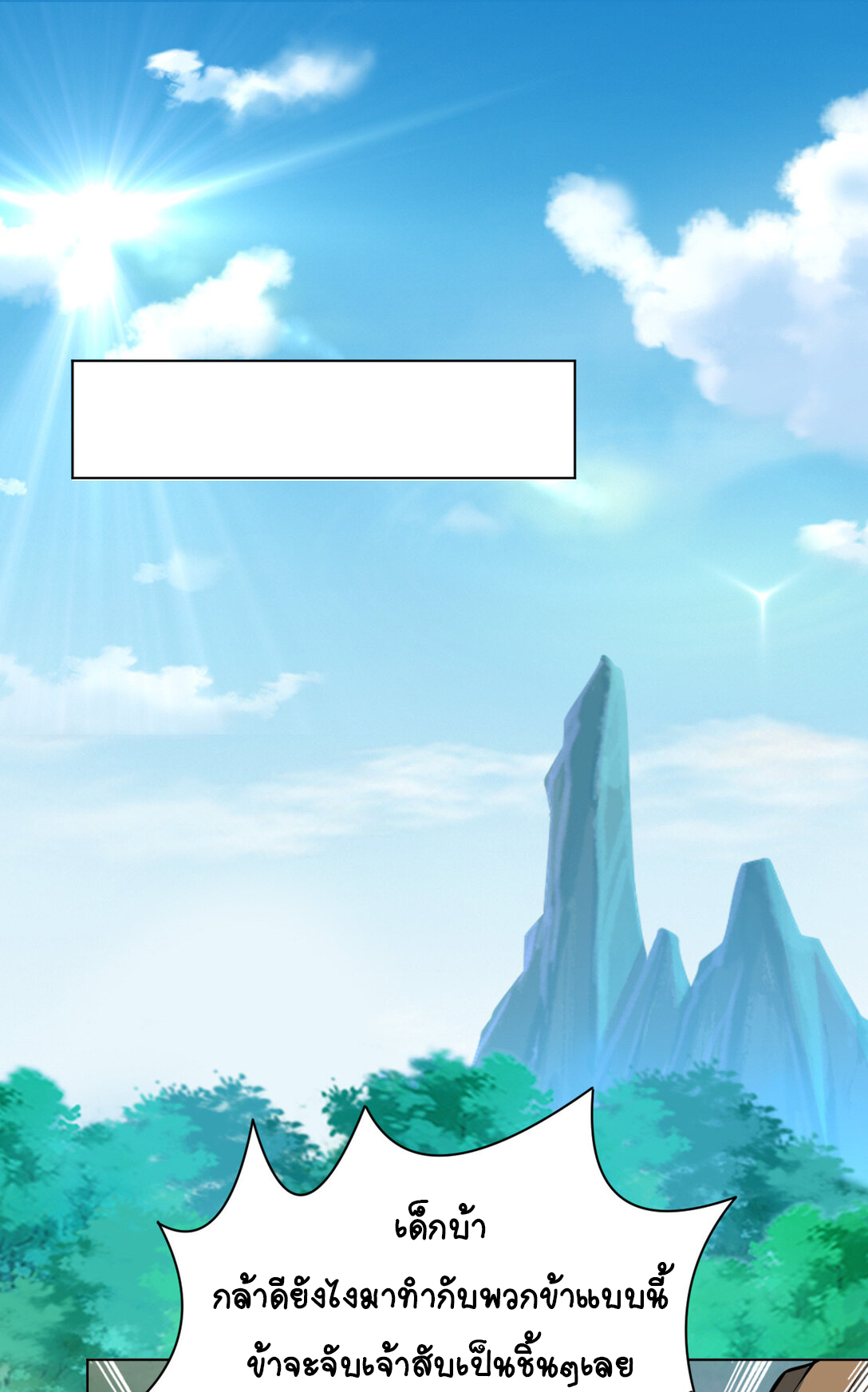 นักรบคีย์บอร์ดอมตะ ตอนที่ 23 หน้า 31