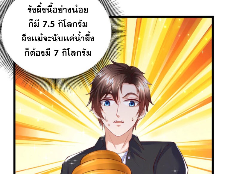 หมอเทพชนบท ตอนที่ 7 หน้า 29