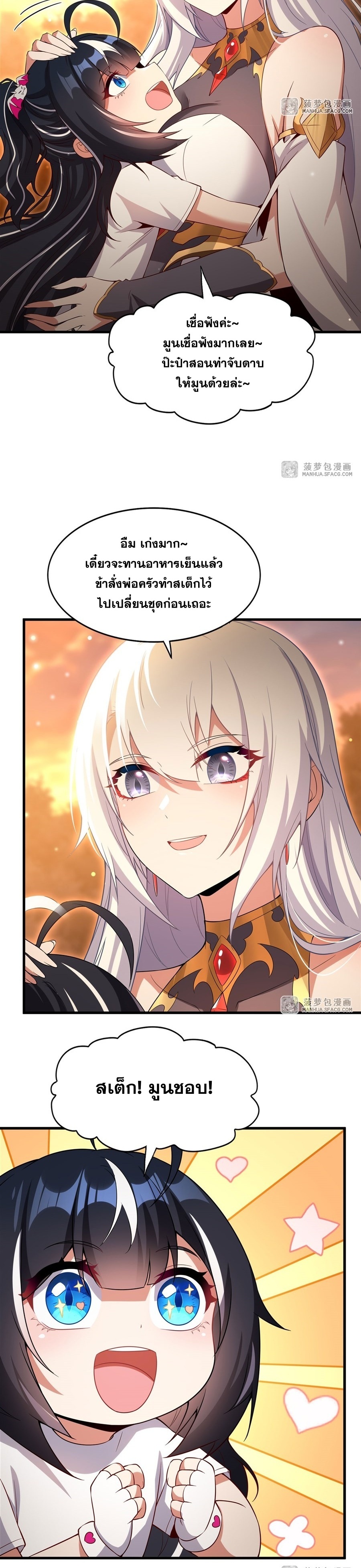 Shut Up, Evil Dragon! หุบปากซะยัยมังกรร้ายข้าไม่อยากมีลูกกับเจ้าอีกแล้ว ตอนที่ 23 หน้า 8