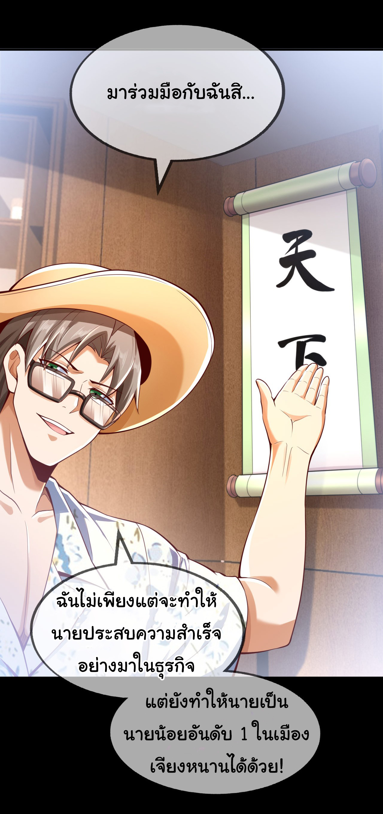 Chu Chen, the trash son-in-law ตอนที่ 17 หน้า 28