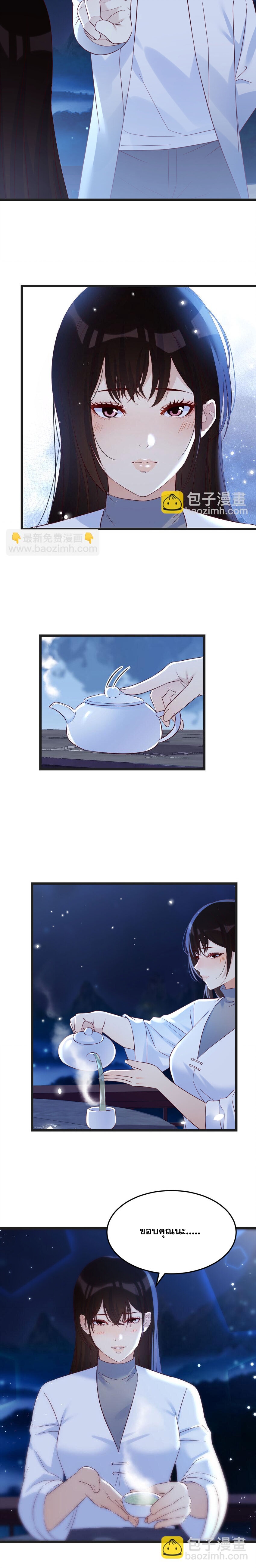 หนี้รักมากมายก่อนที่ข้าจะเป็นเซียน ตอนที่ 85 หน้า 5