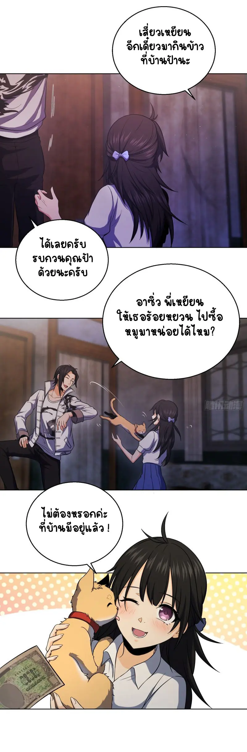 All starts with Ubume ตอนที่ 22 หน้า 13