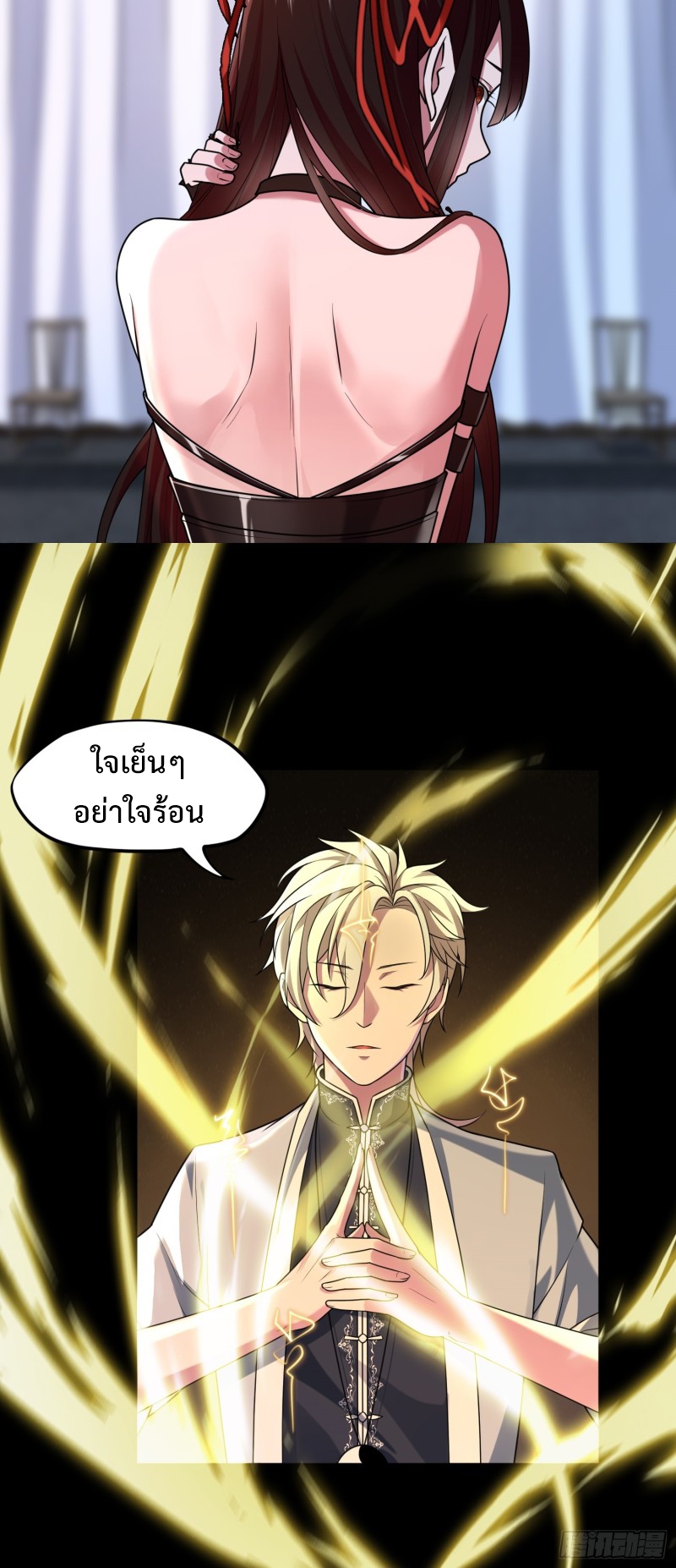 ผู้ฝึกเต๋าอันยิ่งใหญ่แต่ไร้นาม ตอนที่ 5 หน้า 17